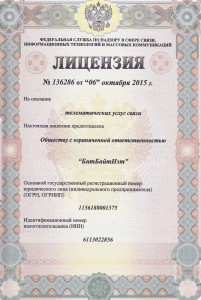 Лицензия